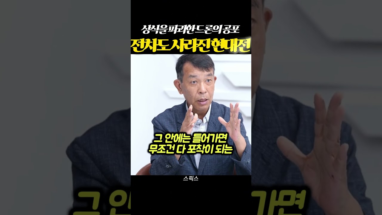 드론이 바꾼 현대전과 전차의 역할