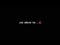 Ke Tui  Bol Bangla Song | Black Screen | Whatsapp Status Video |