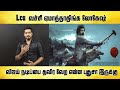 leo review - Tamil light