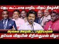 Full Video TVK Vijay Speech Chirstmas Celebration Tamilaga Vetrri Kazhagam Vijay Latest News