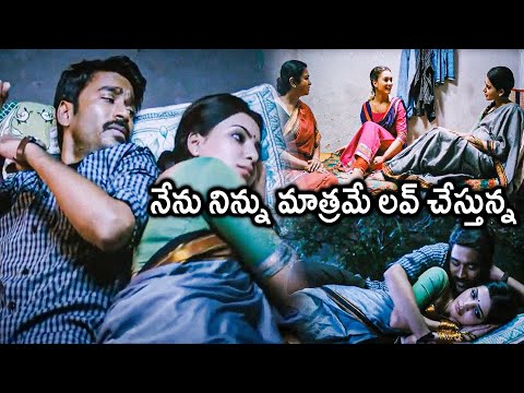 Dhanush And Samantha Nava Manmadhudu Movie Love Scene || Amy Jackson || Latest Movies