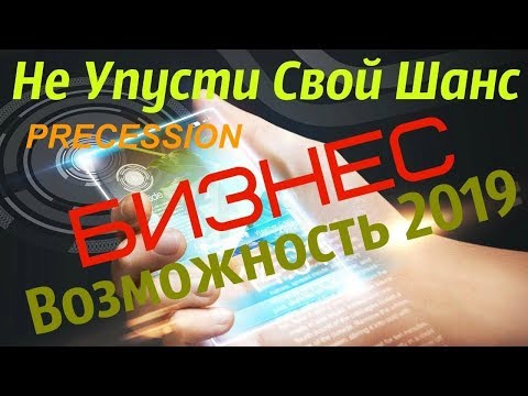 PRECESSION - общий обзор
