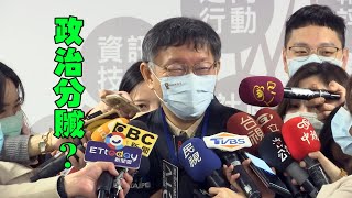 [爆卦] 去年柯P就說過3+11是破口?