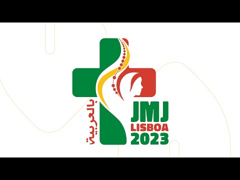 نُسمِعُ صوتَنا لكلِّ الأرضْ - JMJ Lisboa 2023 النشيد الرسمي
