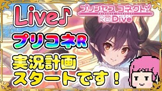 【プリコネR】アプデ情報と7日間スタミナ応援パックの件【プリンセスコネクト！Re:Dive / Princess Connect 】