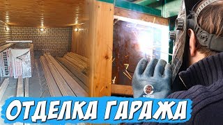 ОТДЕЛКА ГАРАЖА БЕЗДОМНОГО ДЕДУШКИ САИДА, часть 1