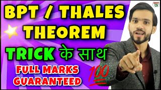 Thales Theorem Short Trick | BPT/Basic Proportionality Theorem | Proof/Concept/Trick/Hindi/Class 10