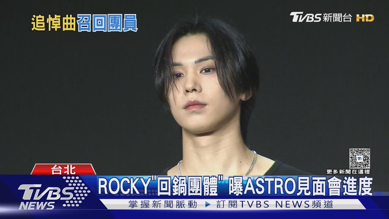 韓團首例「退團後回鍋」 ASTRO「6人體」將開唱 前成員ROCKY洩心境