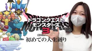 【#12】DQM3を人生縛りでプレイするぞぉぉおおおおおお【ドラゴンクエストモンスターズ3  魔族の王子とエルフの旅】
