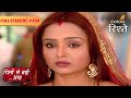 Surbhi Is Forced To Test Her Baby S Gender Rishton Se Badi Pratha Full Episode 104