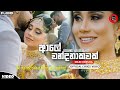 Aaley Wandanawak(ගලනා ගංගාවෝ) - Dilki Uresha | Official Lyrics Video | New Sinhala Songs 2023