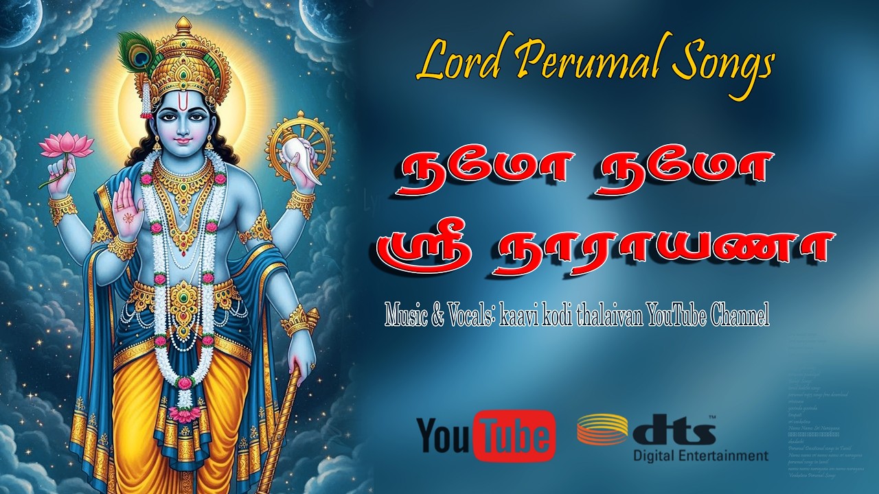 Namo Namo Sri Narayana | நமோ நமோ ஸ்ரீ நாராயணா | Perumal Songs| #Vishnu#Vedasanmārkka