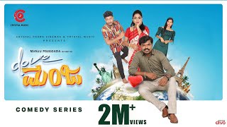 Dove Manja - Full Movie | Manju Pavagada | Rajini | Giri | Huli Karthik | Crystal Music | Sai Naveen