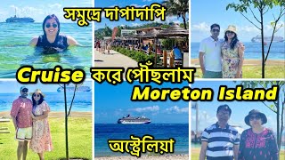 Day-3 Cruise থেকে নেমে মনমুগ্ধকর Moreton Island ঘুরে সন্ধ্যায় জমকালো Bollywood Night-Australia Trip