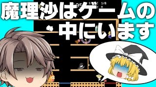 【魔理沙がゲームの中に?!】　新フリー&フラッシュゲーム実況part3【ゆっくり実況】