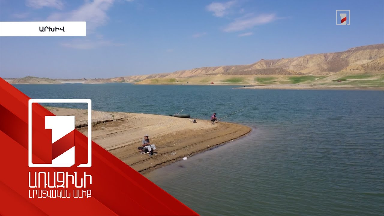 Առաջին անգամ Հայաստանում կքարտեզագրվեն գետերի, ջրային ավազանների հարակից ողողատային տարածքները