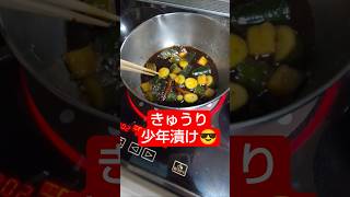 【農学修士地獄#お料理 】#きゅうり の醤油漬けを、#蔓万年草 の残りに作り足す#貧乏生活 #貧乏飯 #独身中年 #花嫁募集中 。