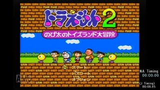 Download lagu ドラえもん2 のび太のトイズランド大冒険 Any%RTA(Speedrun) 39:09.93 mp3