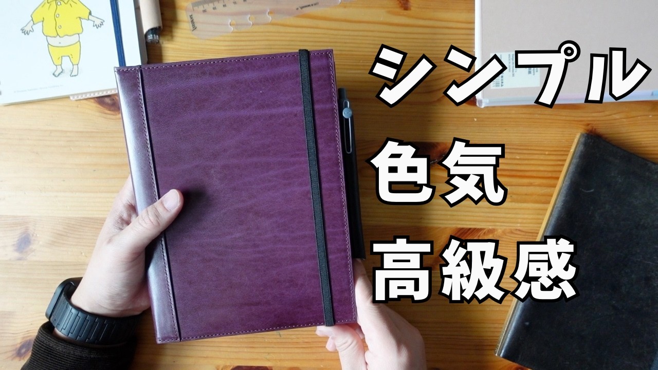 アシュフォードのルガードA5サイズをガチ使いにセットアップ