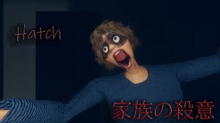 襲い掛かってくる家族が徘徊する家からの脱出【Hatch】後編