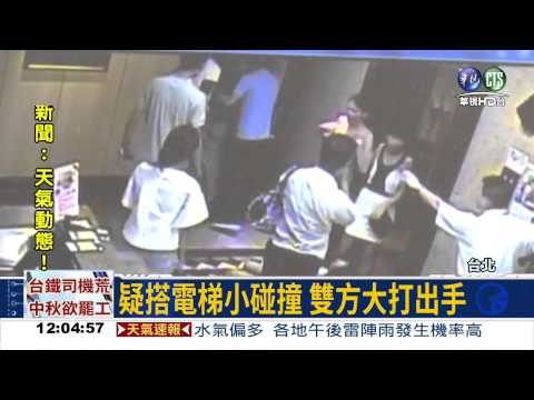 搭電梯爆口角 KTV流血衝突