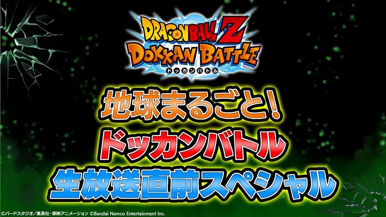 ドラゴンボールZ ドッカンバトル | バンダイナムコ