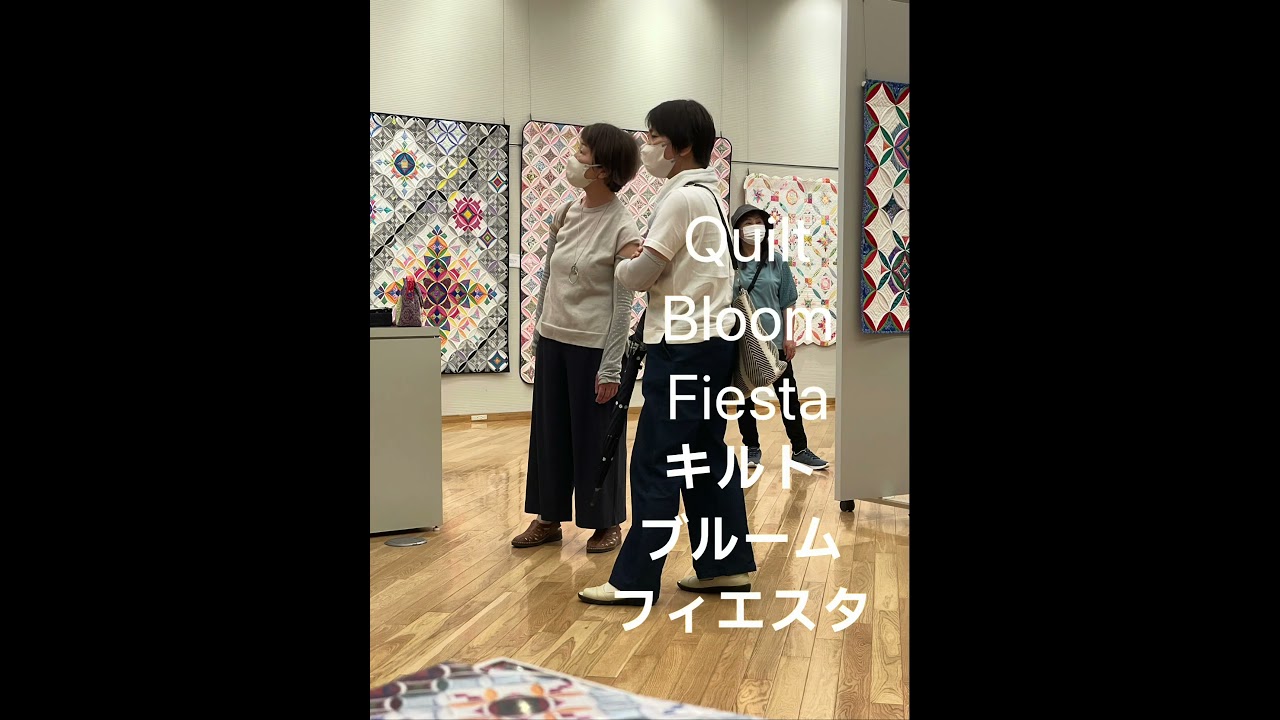 Quilt Bloom Fiestaキルトブルームフィエスタ2025