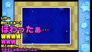 【星のカービィ64】鬱病のふたりが実況するPart7【１００％編】