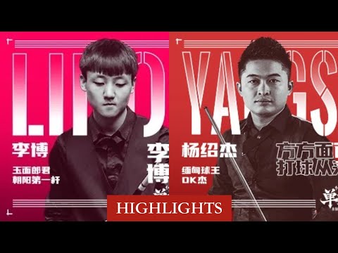 |HIGHLIGHTS| Li Bo vs Ko Ar Ti - Stage 1 - Match 8 - 2020 Chinese 8-ball Battle