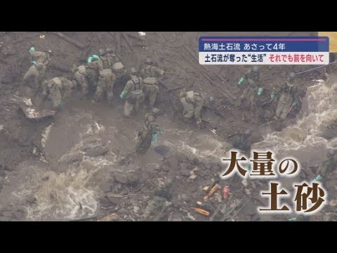 YouTube Video 大量の土砂が流れ込んだ海も澄み渡り 復興への思い…伊豆山へのメッセージ埋め尽くされた珈琲店【熱海土石流から4年】