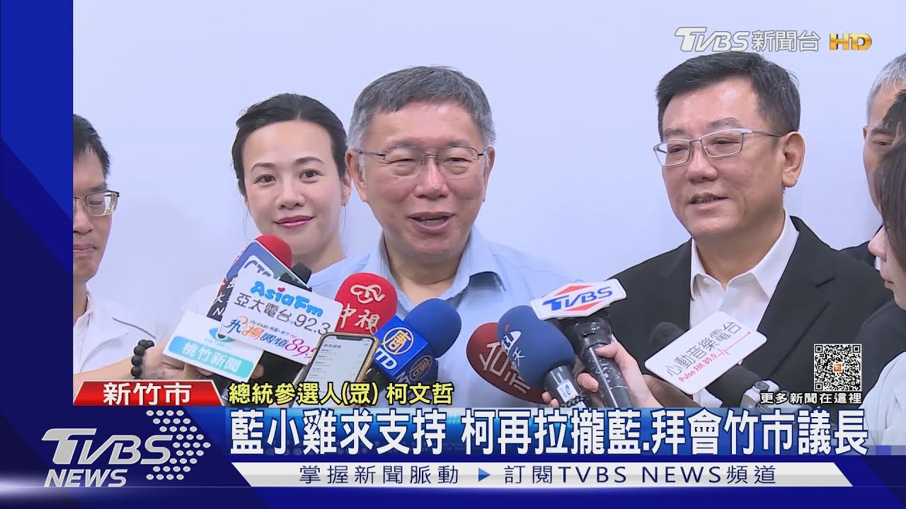藍小雞求支持 柯再拉攏藍、拜會竹市議長