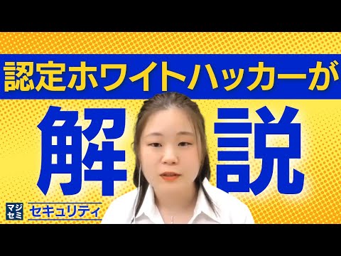 「近所のフレンドリーなハッカー」がセキュリティに関するアドバイスを提供します