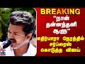TVK Vijay TVK Song நான் தன்னந்தனி ஆளு எதிர்பாரா �