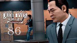 [ジャッジアイズ] 86. イシマツを尾行して秘密のラボの場所を突き止めるのだ！ [Judgment]