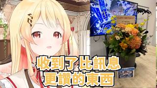 奏在演唱會結束後收到了來自YAGOO的禮物【大空スバル】【音乃瀬奏】【Hololive/ホロライブ】【vtuber中文字幕】