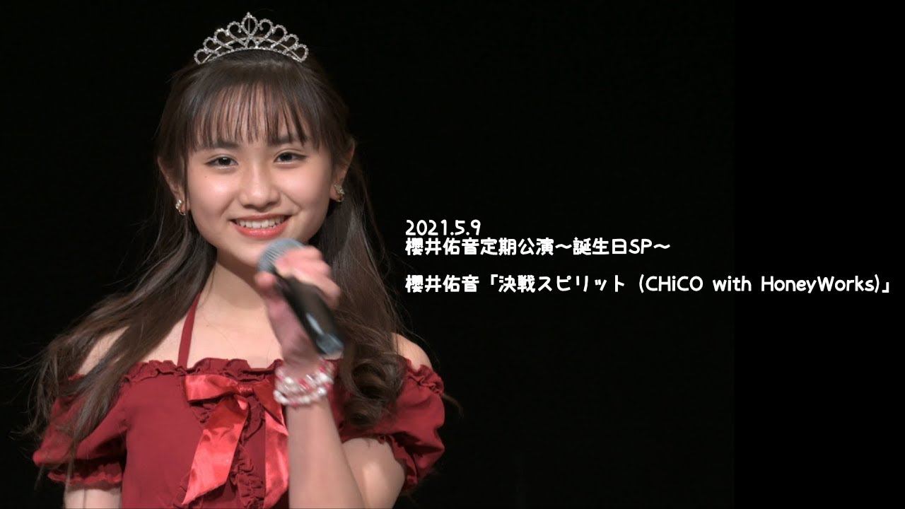 2021.5.9 - 櫻井佑音「決戦スピリット (CHiCO with HoneyWorks)」【櫻井佑音定期公演】