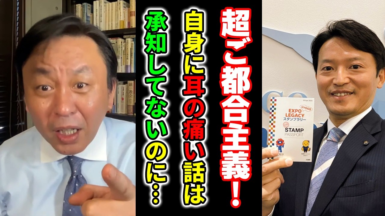 【衝撃！】元彦さんが不起訴処分になるもあの悪癖が発動！神戸地検も腐ってる！【菅野完】切り抜き