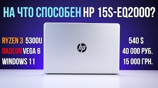 HP 15s-eq1187ur Silver (24B85EA) - відео 1