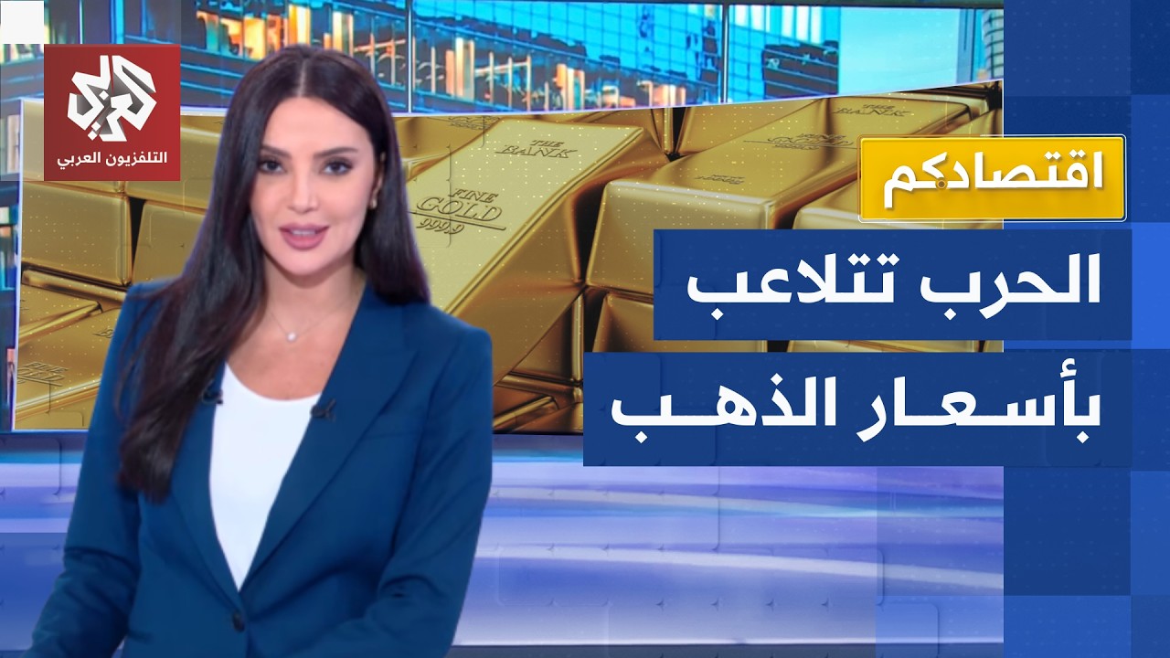 تراجع قيمة الدولار تدفع البنوك المركزية لزياة مخزوناتها من الذهب.. إلى أين تت