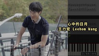 心中的日月, 王力宏 Leehom Wang (鋼琴教學) Synthesia 琴譜 Sheet Music