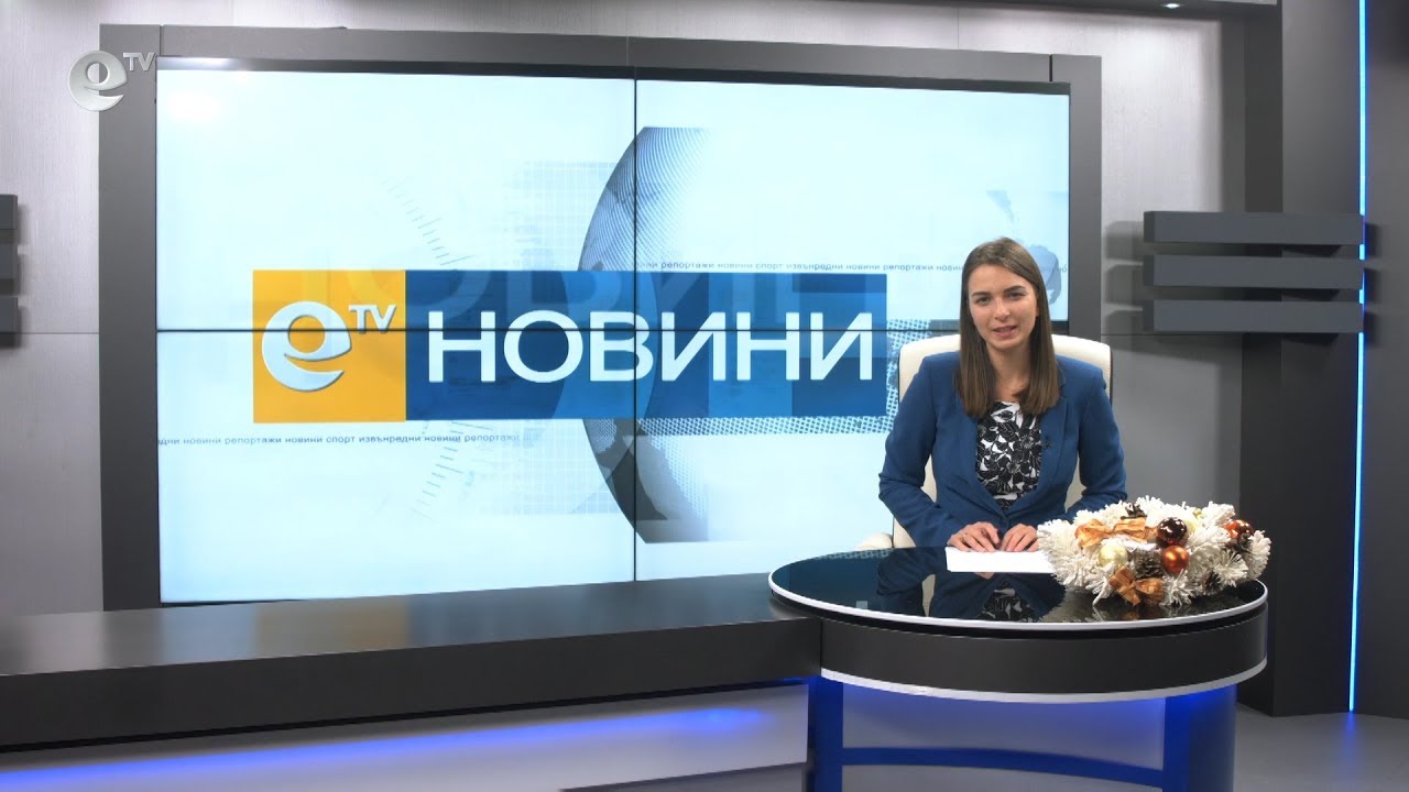 Новини 11 12 2018