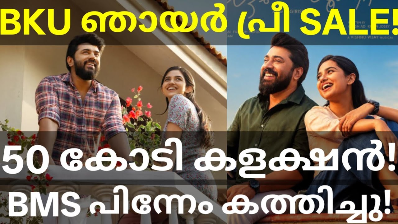 Bethlehem Sunday Boxoffice Collection |BKU 50 Crores Collection #Nivinpauly #BethlehemKudumbaUnit