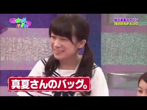 ○○が入ってる秋元真夏のカバン