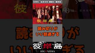 【 #彼岸島48日後 】読み切りがいい話過ぎる