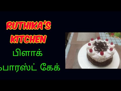 Black Forest Cake in Tamil | How to make Black Forest Cake at home | Ruthika's Kitchen