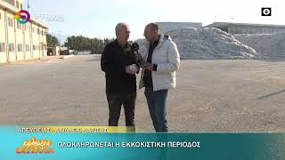 ΟΛΟΚΛΗΡΩΝΕΤΑΙ Η ΕΚΚΟΚΙΣΤΙΚΗ ΠΕΡΙΟΔΟΣ 20 10 2026 ΟΛΟΚΛΗΡΩΝΕΤΑΙ Η ΕΚΚΟΚΙΣΤΙΚΗ ΠΕΡΙΟΔΟΣ 20 10 2026