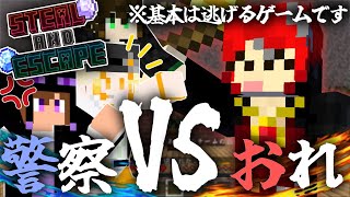 世紀の小悪党ことどらけー。逆に警察に宣戦布告してみる【SAE】