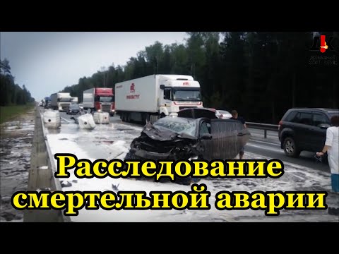 Расследование смертельной аварии во Владимирской области | Аномальная зона