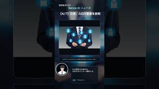 ⚗️senya ai news 20260701  #ai #aiニュース #テクノロジー