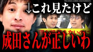 アベマのこの回見たけど背筋が凍りました。成田悠輔さんを素人呼ばわりする人々。この方たちは何者ですか?【ひろゆき 切り抜き/論破/MMT 三橋貴明 財政出動 アベプラ 日経テレ東大学 アベマ 池戸万作】